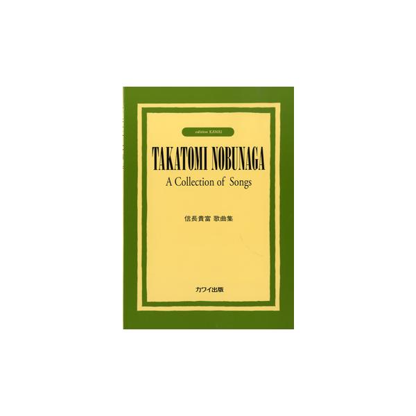 カワイ出版 【9784760941452】【4145】【収録曲】おぼえているかい・あの春を・・・/窓のとなりに/足/ほほえみ/春/夕焼け/しあわせよカタツムリにのって/生きる理由/わが高校時代の犯罪/Fragments