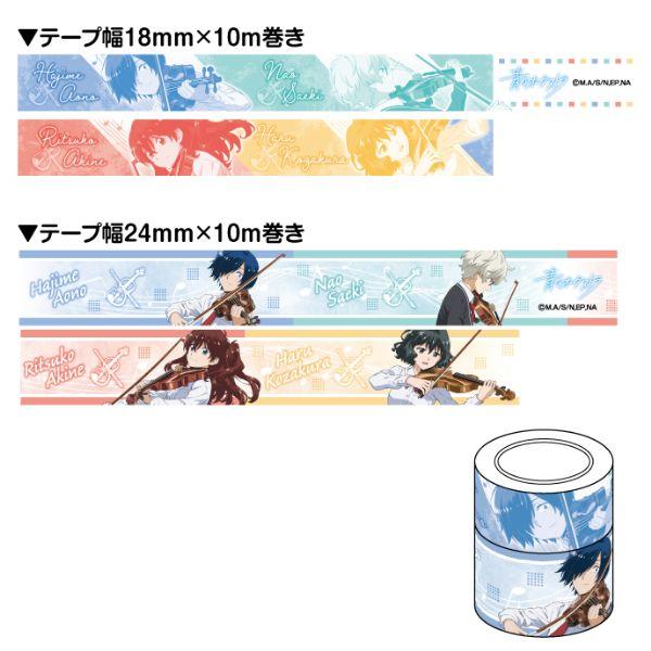 【取寄品】【取寄時、納期1週間〜10日】青のオーケストラ　マスキングテープセット