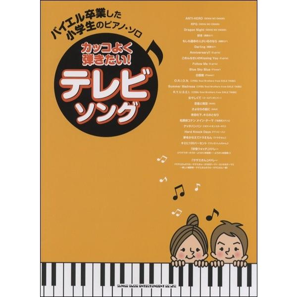 小学生 ピアノ 音楽の人気商品 通販 価格比較 価格 Com
