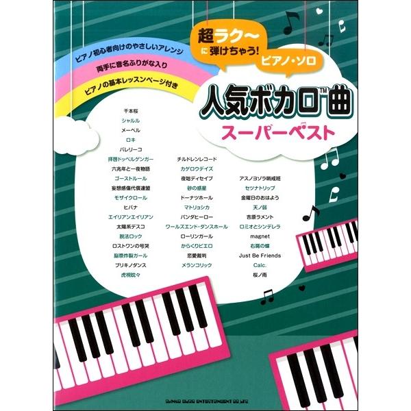 ボカロ 楽譜 音楽の人気商品 通販 価格比較 価格 Com