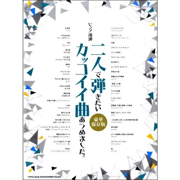 ピアノ 連弾 楽譜 本 Cd Dvdの人気商品 通販 価格比較 価格 Com