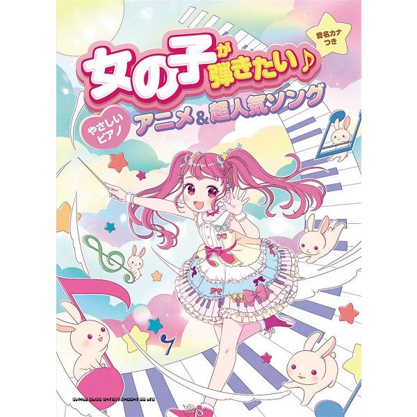 アニメ 楽譜 音楽の人気商品 通販 価格比較 価格 Com