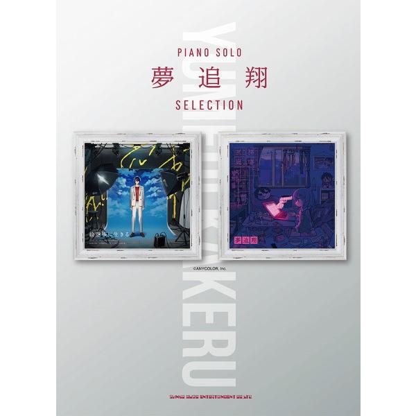 (株)シンコーミュージックエンタテイメント 【9784401042135】【04213】【収録曲】死にたくないから生きている/弱きに寄り添う/僕のあたまから出ていけ/大嫌いだ/青空を睨む/オリジナリティ欠乏症/人より上手に/おそろいの地獄だ...