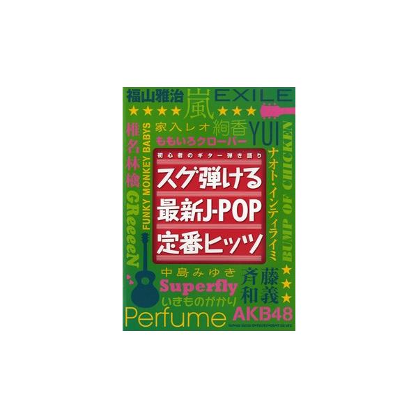 (株)シンコーミュージックエンタテイメント 【9784401159055】【15905】【収録曲】【ギター弾き語り譜】/ワイルド アット ハート/ミセナイナミダハ、きっといつか/はじまりのとき/サブリナ/グッドラック/カーネーション/GIV...