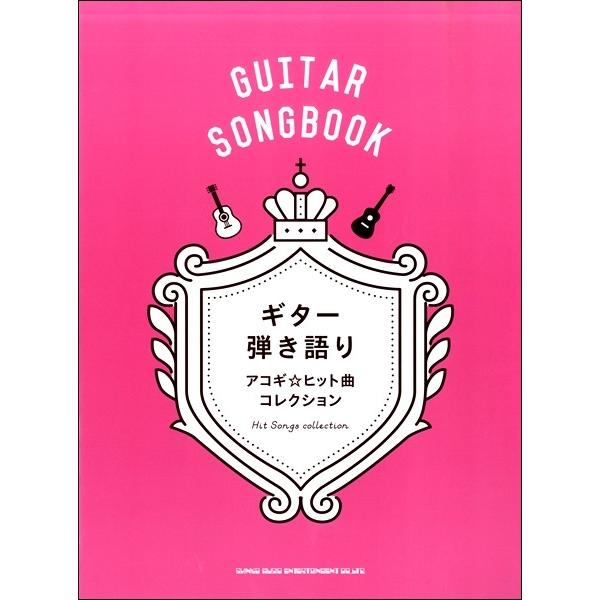 (株)シンコーミュージックエンタテイメント 【9784401161669】【16166】【収録曲】初恋/フィクション/LOSER/アイネクライネ/灰色と青（+菅田将暉)/さよならエレジー/Change/フロントメモリー/ステップアップLOV...