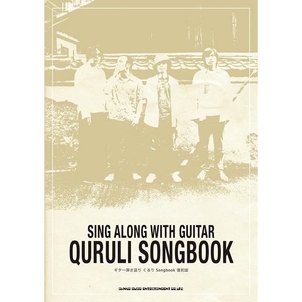 (株)シンコーミュージックエンタテイメント 【9784401162888】【16288】【収録曲】ロックンロール/さよなら春の日/ハイウェイ/HOW TO GO/WORLD’S END SUPERNOVA/男の子と女の子/GUILTY/GO...