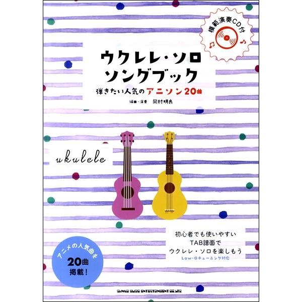 ウクレレ 楽譜 音楽の人気商品 通販 価格比較 価格 Com