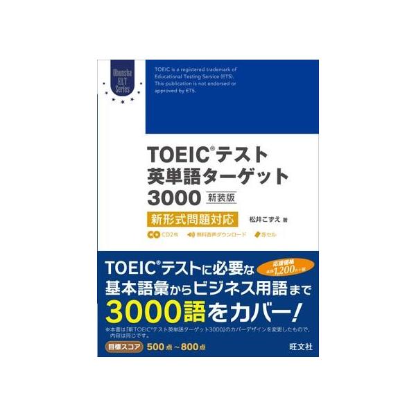 【取寄品】【取寄時、納期1〜3週間】ＴＯＥＩＣ　Ｌ＆Ｒテスト対策書　ＴＯＥＩＣテスト英単語ターゲット３０００（新装版）　ＣＤ付【ネコポス不可・宅配便のみ