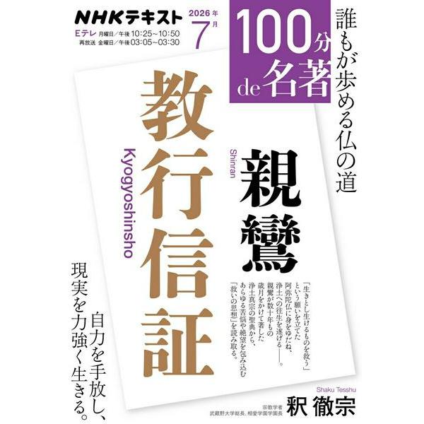 【取寄品】【取寄時、納期１〜2週間】親鸞『教行信証』