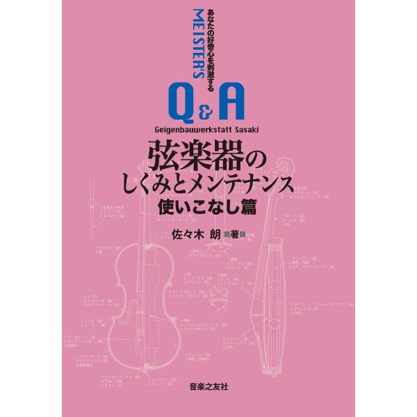 (株)音楽之友社 【124460】