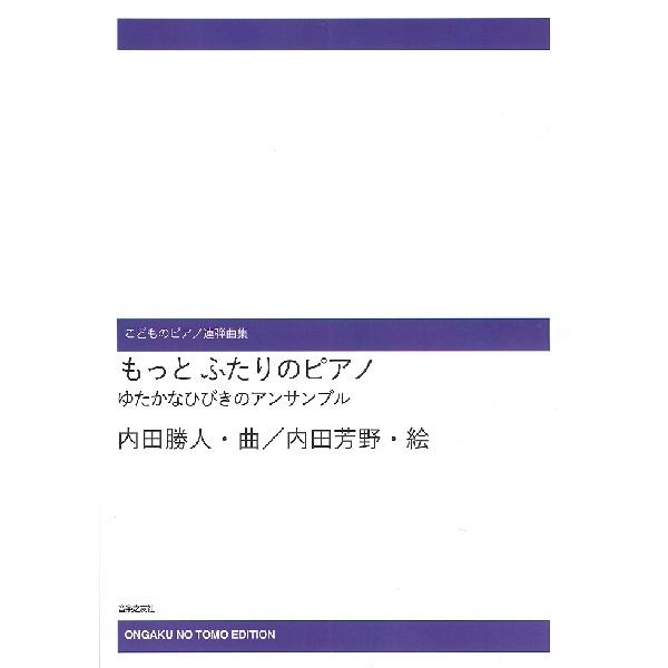 ピアノ 連弾 楽譜 本 Cd Dvdの人気商品 通販 価格比較 価格 Com