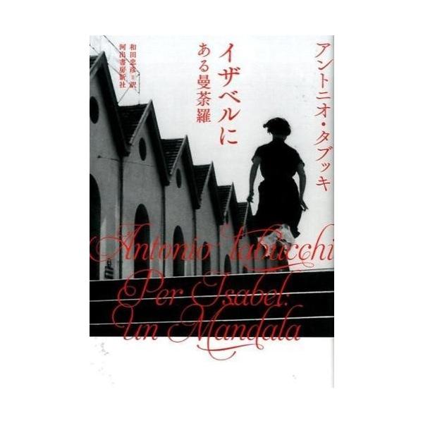 【取寄品】【取寄時、納期10日〜3週間】イザベルに【ネコポスは送料無料】