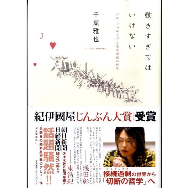 取寄品】【取寄時、納期1〜2週間】動きすぎてはいけない ジル