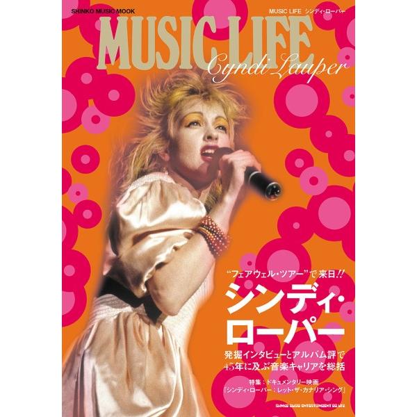 取寄品】ムック MUSIC LIFE シンディ・ローパー 取寄品】ムック MUSIC LIFE シンディ・ローパー