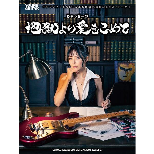 (株)シンコーミュージックエンタテイメント 【65628】