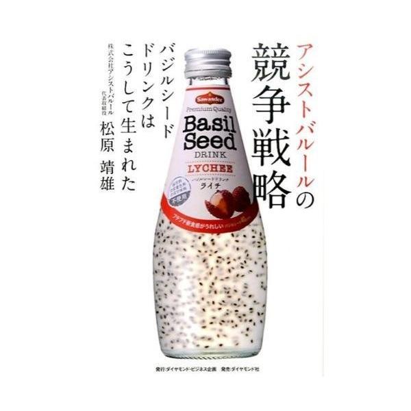 【取寄品】【取寄時、納期1〜3週間】アシストバルールの競争戦略