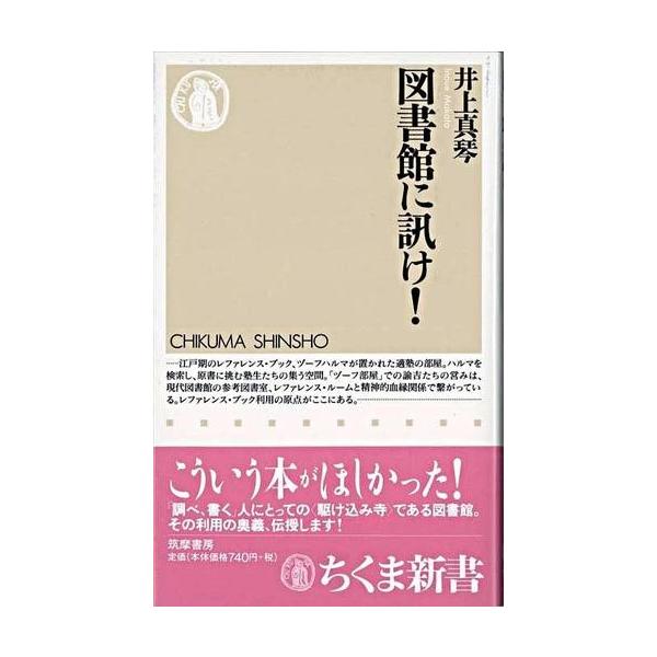 図書館に訊け!/井上真琴