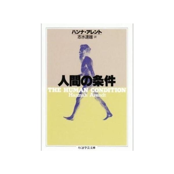 【取寄品】【取寄時、納期1〜3週間】人間の条件
