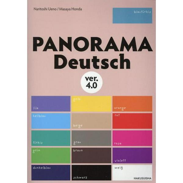 【取寄品】【取寄時、納期10日〜3週間】パノラマ　初級ドイツ語ゼミナールPANORAMA DEUTSCH VER4.0【ネコポスは送料無料】