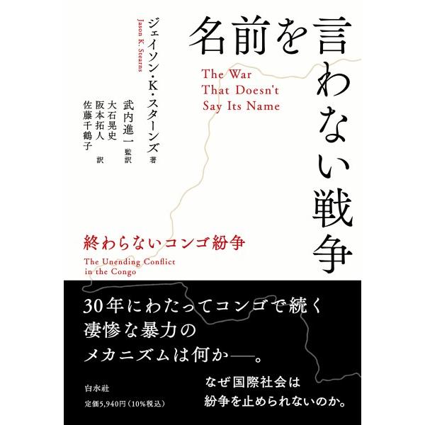 【取寄品】【取寄時、納期10日〜3週間】名前を言わない戦争【ネコポス不可・宅配便のみ可】【沖縄・離島以外送料無料】