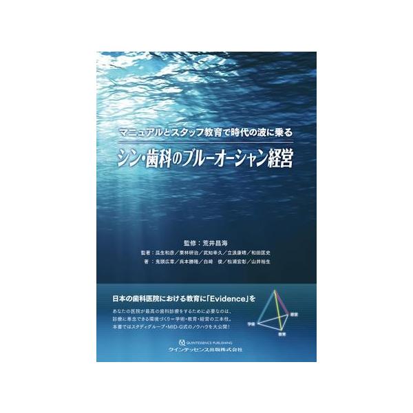 【取寄品】【取寄時、納期1〜3週間】シン・歯科のブルーオーシャン経営【沖縄・離島以外送料無料】