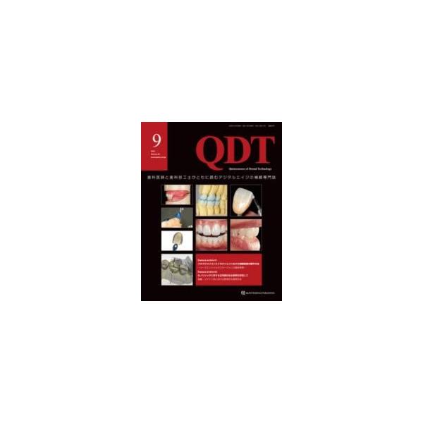 QDT 2025年9月号 ／ クインテッセンス出版