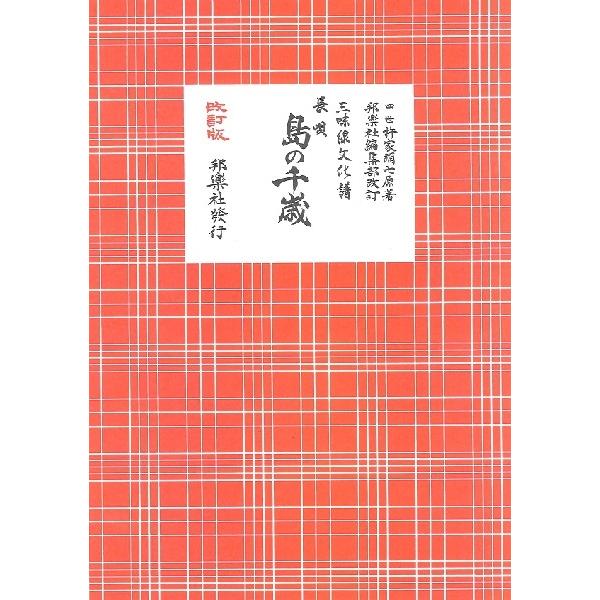 三味線 楽譜 本 Cd Dvdの人気商品 通販 価格比較 価格 Com
