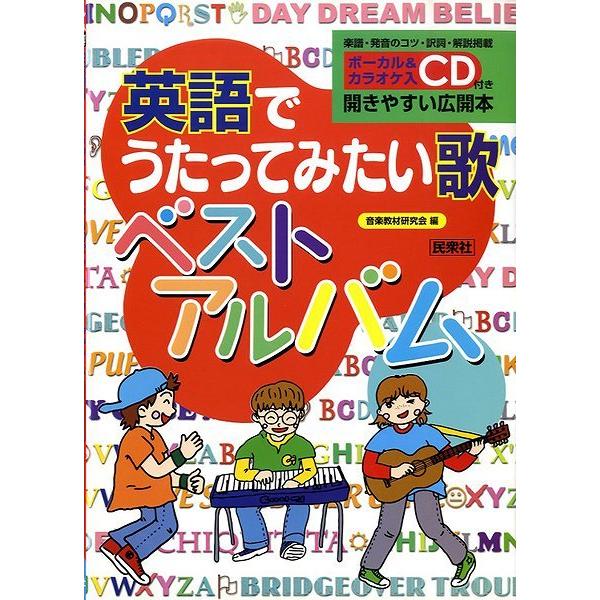 楽譜 ｃｄ ｂｏｏｋ 英語でうたってみたい歌 ベストアルバム ボーカル カラオケ入ｃｄ付 ネコポスを選択の場合送料無料 エイブルマートヤフー店 通販 Yahoo ショッピング