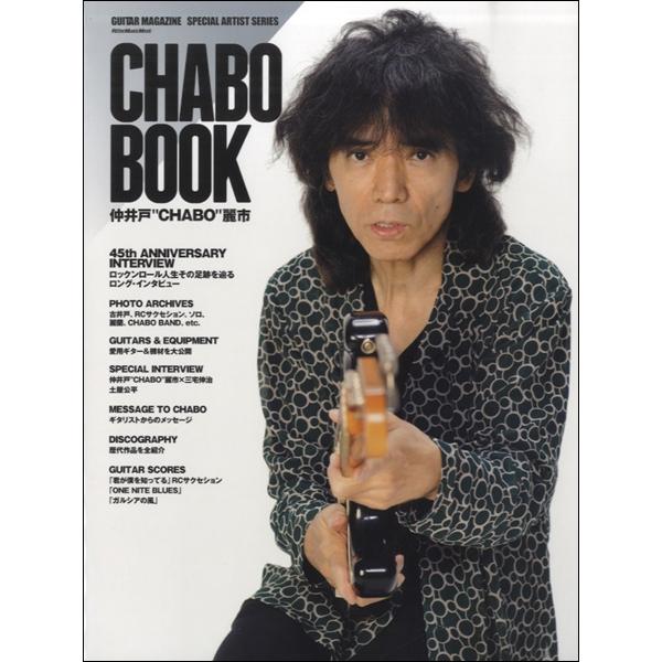 (株)リットーミュージック 【2644】【収録曲】君が僕を知ってる/ONE NITE BLUES/ガルシアの風