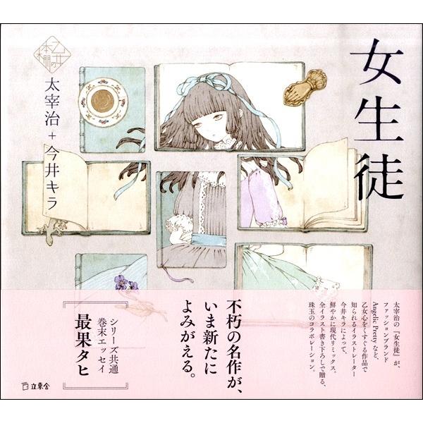 取寄品】乙女の本棚 女生徒 : エイブルマートヤフー店 - 通販 - Yahoo 