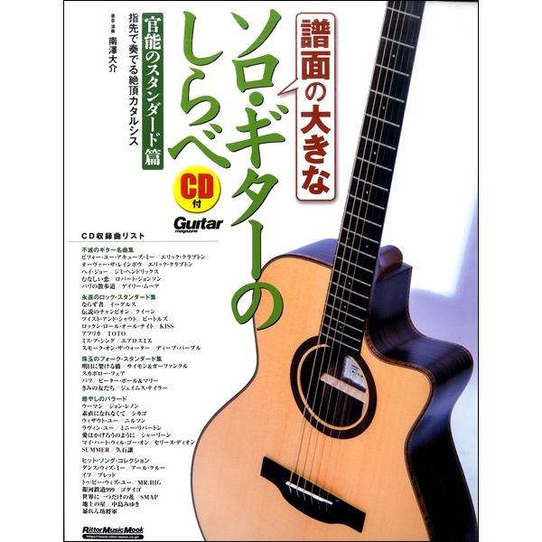 (株)リットーミュージック 【3241】【収録曲】■不滅のギター名曲集/ビフォー・ユー・アキューズ・ミー/オーヴァー・ザ・レインボウ/ヘイ・ジョー/むなしい恋/パリの散歩道/■永遠のロック・スタンダード集/ならず者/伝説のチャンピオン/ツイ...