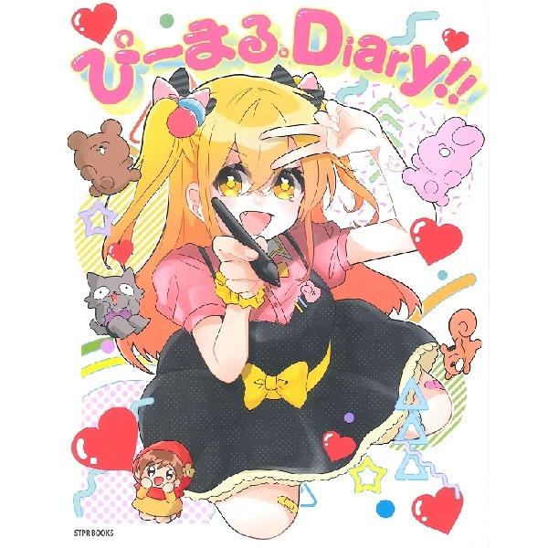取寄品】ぴーまる。Diary！！ P丸様 ななもり Sunny すとぷり