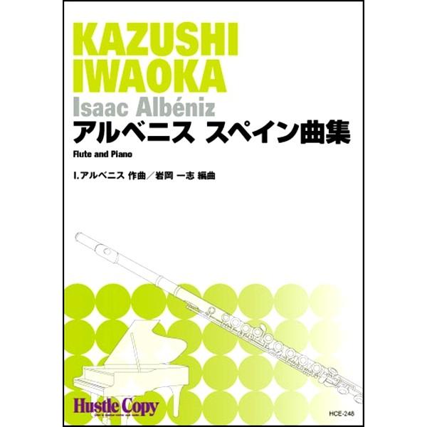 楽譜 取り寄せの場合 納期10日 2週間 フルート ピアノ アルベニス スペイン曲集 ネコポスを選択の場合送料無料 エイブルマートヤフー店 通販 Yahoo ショッピング