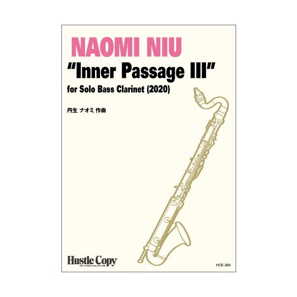 楽譜 【取寄時、納期10日〜3週間】丹生ナオミ バスクラリネットソロ“Ｉｎｎｅｒ Ｐａｓｓａｇｅ ３”Ｆｏｒ Ｓｏｌｏ Ｂａｓｓ Ｃｌａｒｉｎｅｔ（２０２０）