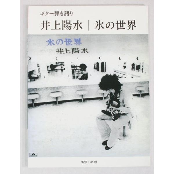 （株）ホッタガクフ 【01】【収録曲】あかずの踏切り/はじまり/帰れない二人/チエちゃん/氷の世界/白い一日/自己嫌悪/心もよう/待ちぼうけ/桜三月散歩道/Fun/小春おばさん/おやすみ 40年前の発売日、早朝から行列ができたと言われている...