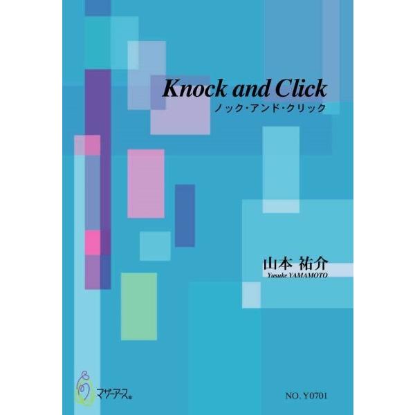 楽譜 【取寄時、納期1〜3週間】山本祐介　Ｋｎｏｃｋ　ａｎｄ　Ｃｌｉｃｋ【ネコポスは送料無料】