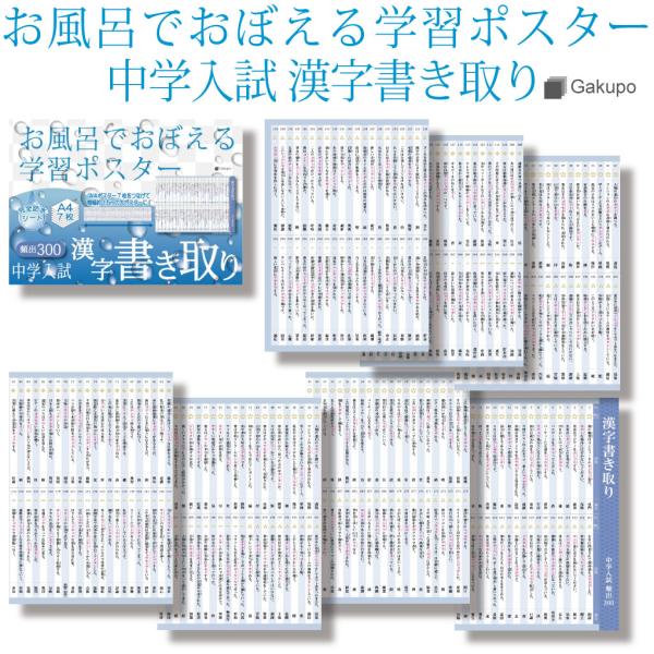 水で貼って剥がせる完全防水の学習ポスターです。A4,7枚をつなげると横幅約150cmの大型ポスターになります。完全防水シートなので浴室に貼ることができます。もちろんお部屋に貼ってもOK！【内容物】A4ポスター×7枚【材質】ポリプロピレン【サ...