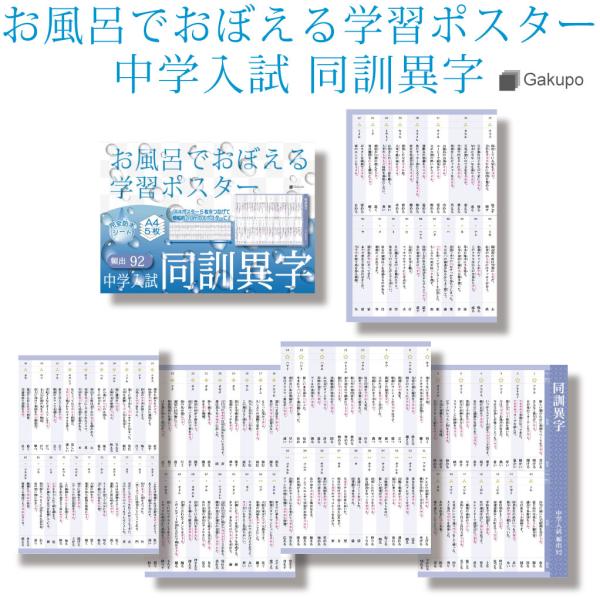 水で貼って剥がせる完全防水の学習ポスターです。A4,7枚をつなげると横幅約150cmの大型ポスターになります。完全防水シートなので浴室に貼ることができます。もちろんお部屋に貼ってもOK！【内容物】A4ポスター×5枚【材質】ポリプロピレン【サ...