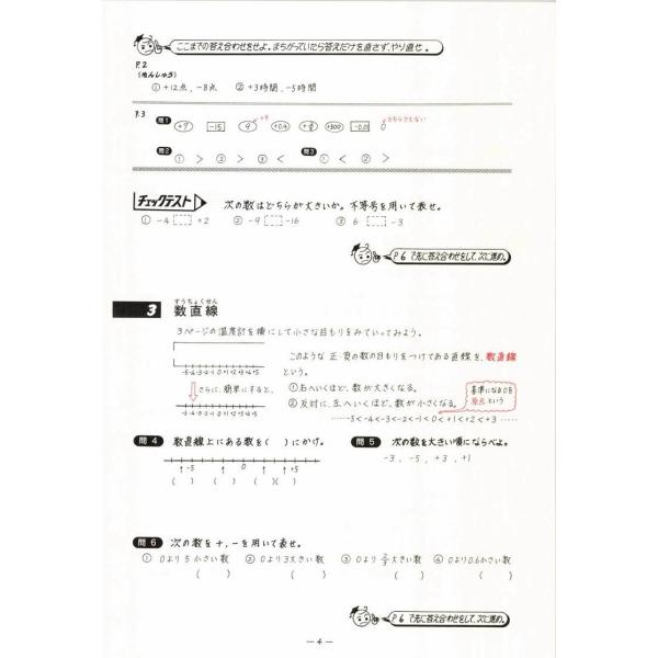 中学数学単元別 正負の数 数学 中学校 教材 問題集 Buyee Buyee 日本の通販商品 オークションの代理入札 代理購入