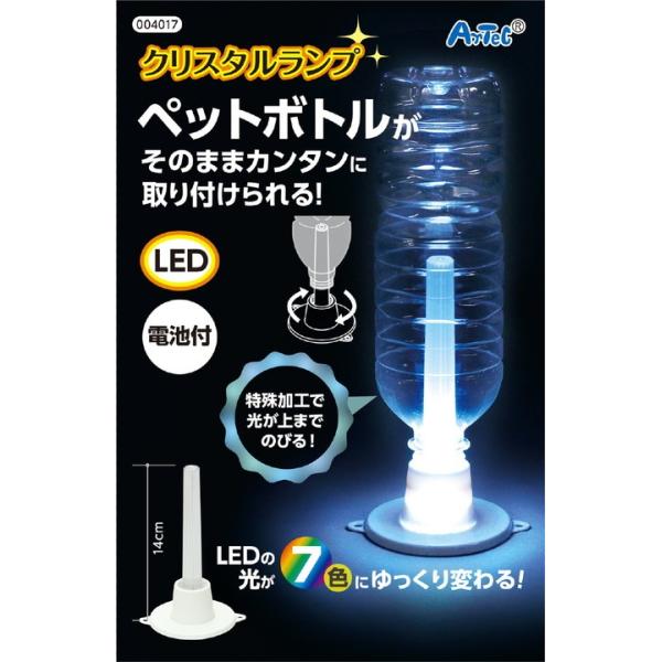 アーテック クリスタルランプ（LED） 電池内蔵 : 学林舎 - 通販