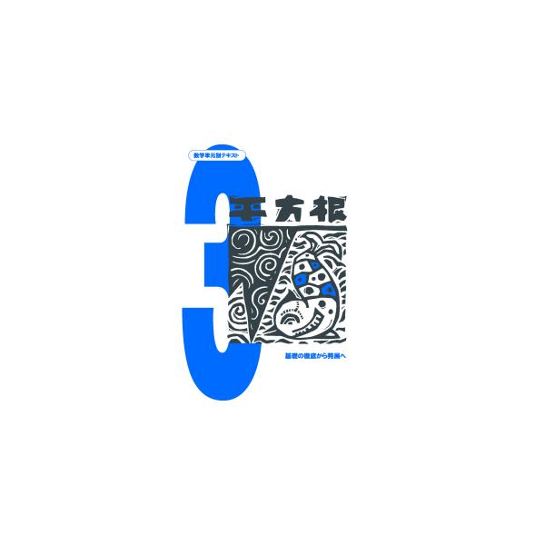 中学数学単元別 平方根 数学 中学校 教材 問題集 Buyee Buyee 日本の通販商品 オークションの代理入札 代理購入