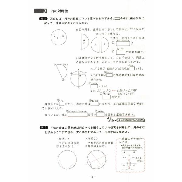 中学数学単元別 円 数学 中学校 教材 問題集 Buyee Buyee 日本の通販商品 オークションの代理入札 代理購入