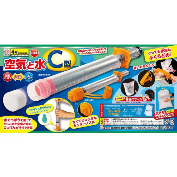 空気と水 Ｃ型　＊大きなポリ袋付40×68cm 　理科 科学工作 小学生 理科実験 高学年向け