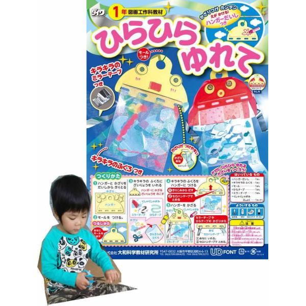ひらひらゆれて 図工 工作 小学生 D 学林舎 通販 Yahoo ショッピング
