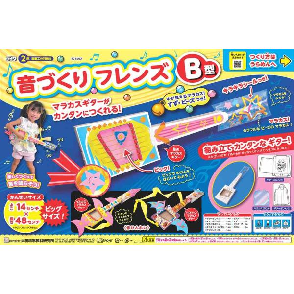 音づくりフレンズ 紙でギーター バイオリンをつくろう D 夏休み 工作 工作キット 小学生 自由工作 手作り 低学年 小学校 イベント工作 Buyee 日本代购平台 产品购物网站大全 Buyee一站式代购 Bot Online