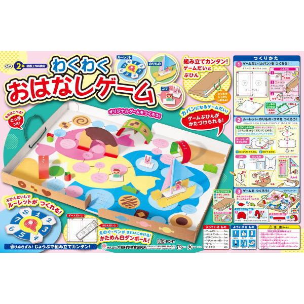 わくわくおはなしゲーム 図工 工作 小学生 D 学林舎 通販 Yahoo ショッピング