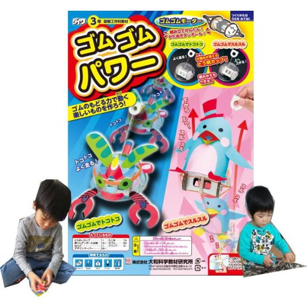 ゴムゴムパワー 図工 工作 小学生 D 学林舎 通販 Yahoo ショッピング