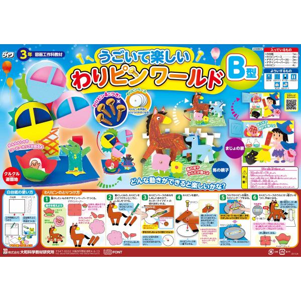 対象：小学校低学年セット内容・コートボール台紙 26.0×30.0cm 1枚・割りピンベース（トムソン加工済） φ5.0cm 4個・デザインペーパー 大 19.0×27.0cm 2枚・デザインペーパー 小 13.5×19.0cm 1枚・割り...