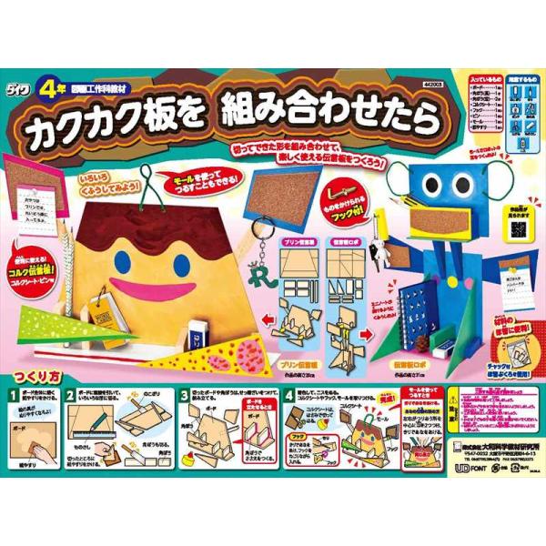 セット内容・ボード　0.25×25.6×35.7cm　1枚・角棒　1.0×1.5×22.5cm　1本・角棒　1.0×1.5×11.8cm　2本・コルクシート　0.3×7.5×11.2cm　1枚・モール　50.0cm　1本・カラービン　1本・...