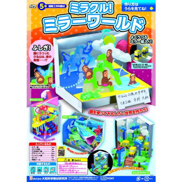 〇ミラー台紙を使って、鏡の世界をイメージした作品をつくってみよう。内容・ミラー紙（トムソン加工済）21.0×29.7cm　1枚・ガイド台紙（トムソン加工済）21.8×17.8cm　1組・工作用厚紙　21.0×29.7cm　1枚・デザインペー...